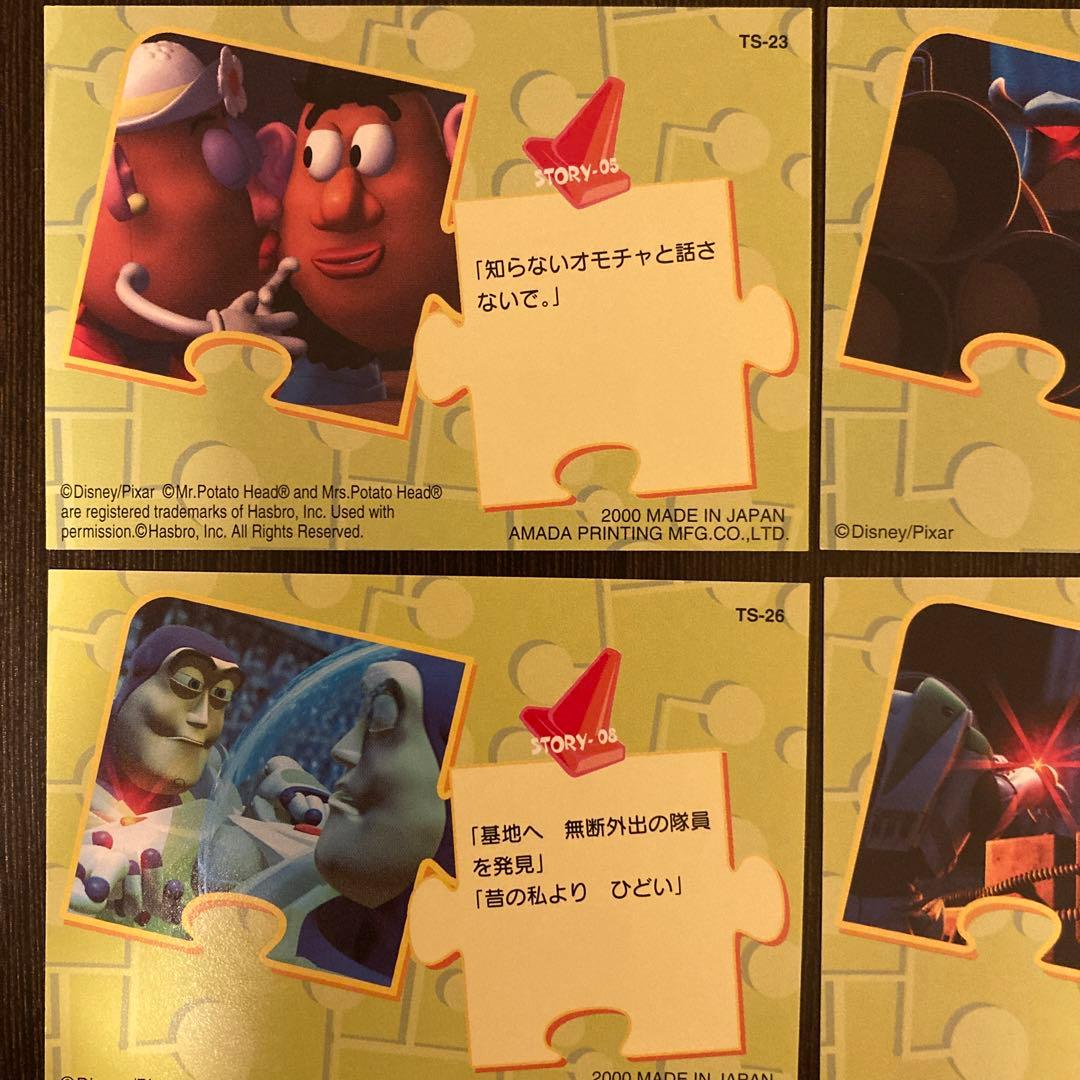 トイストーリー2 コレクションカード 15枚セット(2000年 AMADA社