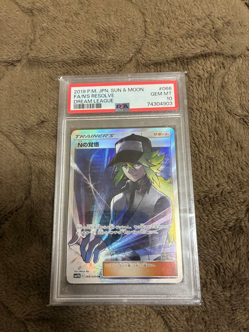 Nの覚悟 SR PSA10