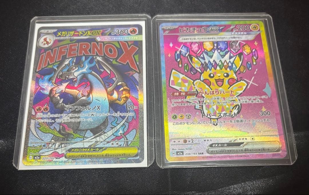 ゆ*ん様 メガリザードンXex MA ピカチュウex SAR