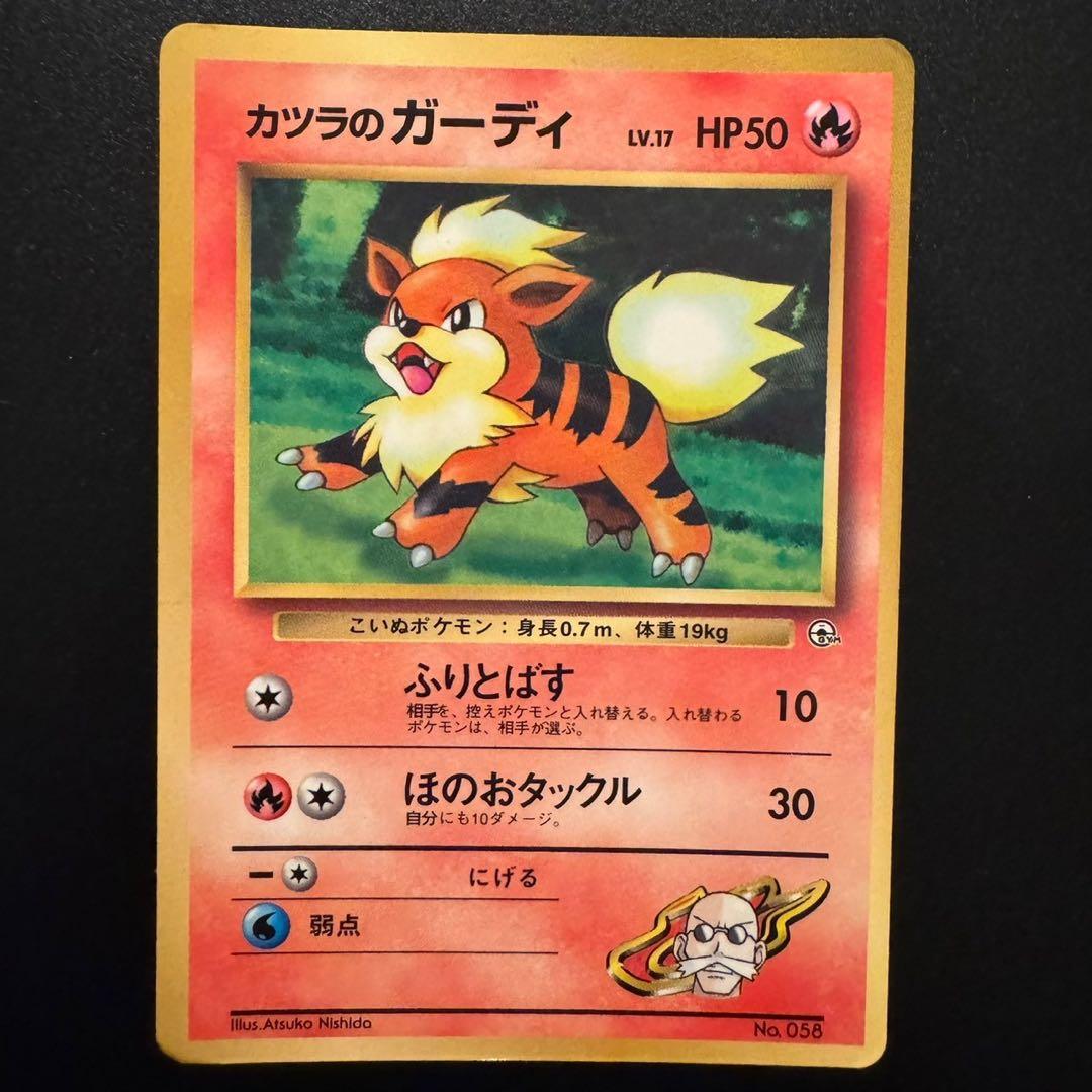 ポケモンカード カツラのガーディ 旧裏 - メルカリ