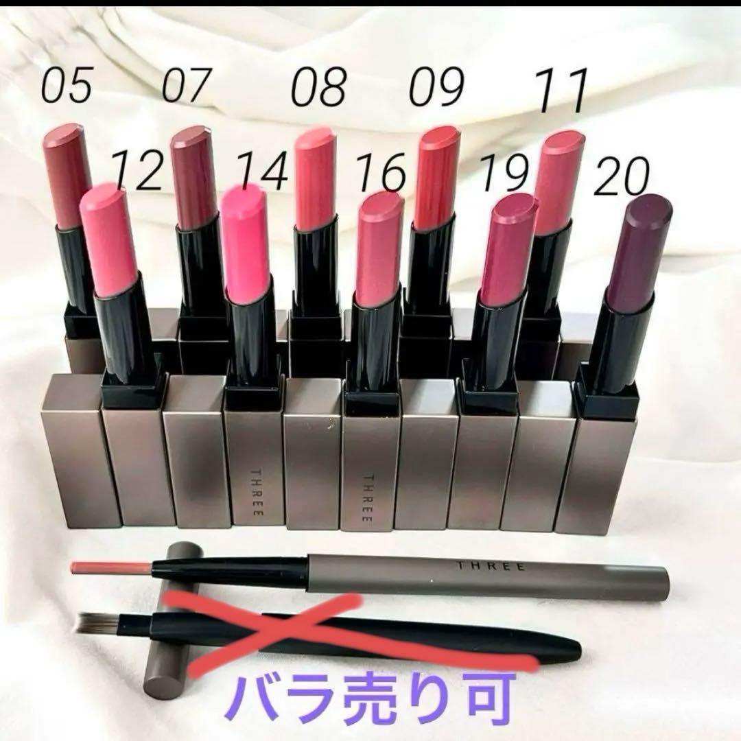 THREE グラムタッチ　リップスティック　リップライナー　リップブラシ