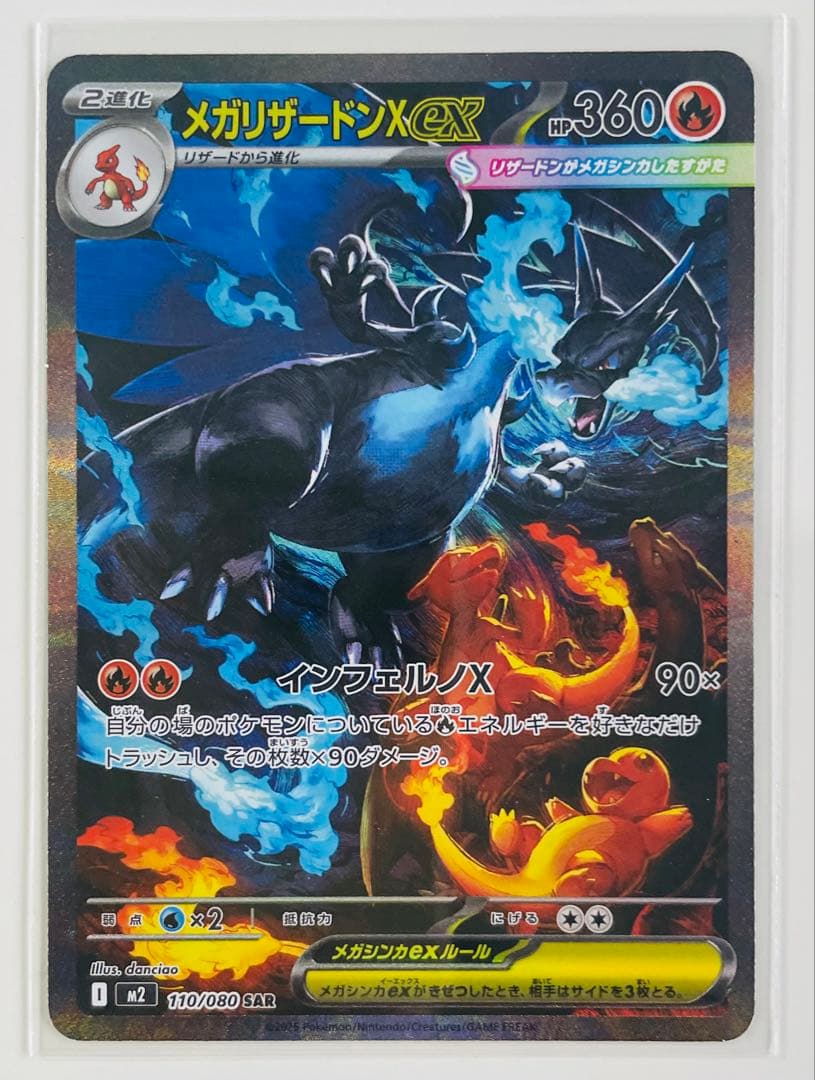 ポケモンカード　SAR メガリザードンXex 買取相場】-ポケカ-メガリザードンXex(RR)(M2-013-080)【Cardshop Serra】
