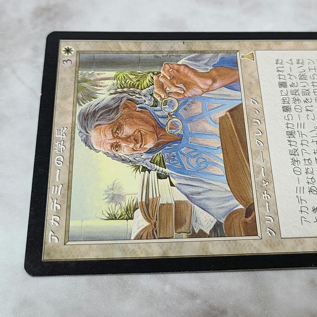 アカデミーの学長 マジック：ザ・ギャザリング - メルカリ