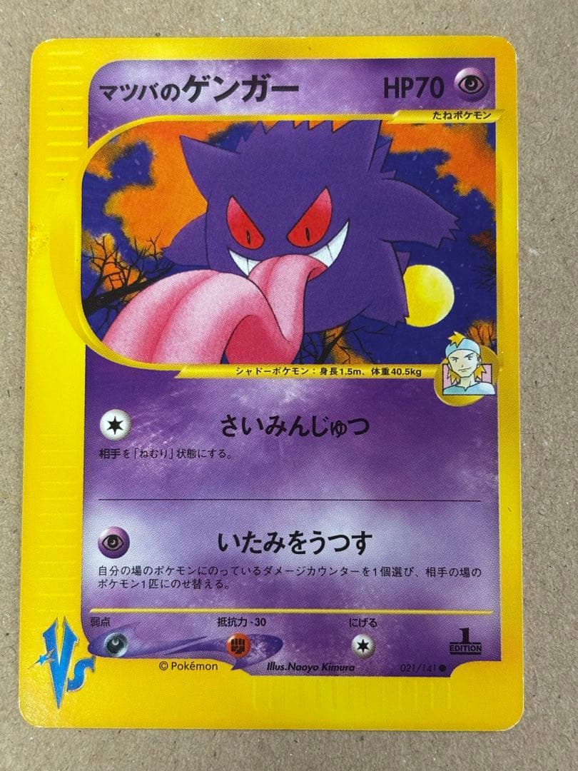 ポケモンカード 1ED VSリーダーズポケモン マツバのゲンガー ポケモンカード 1ED VSリーダーズポケモン マツバのゲンガー - メルカリ