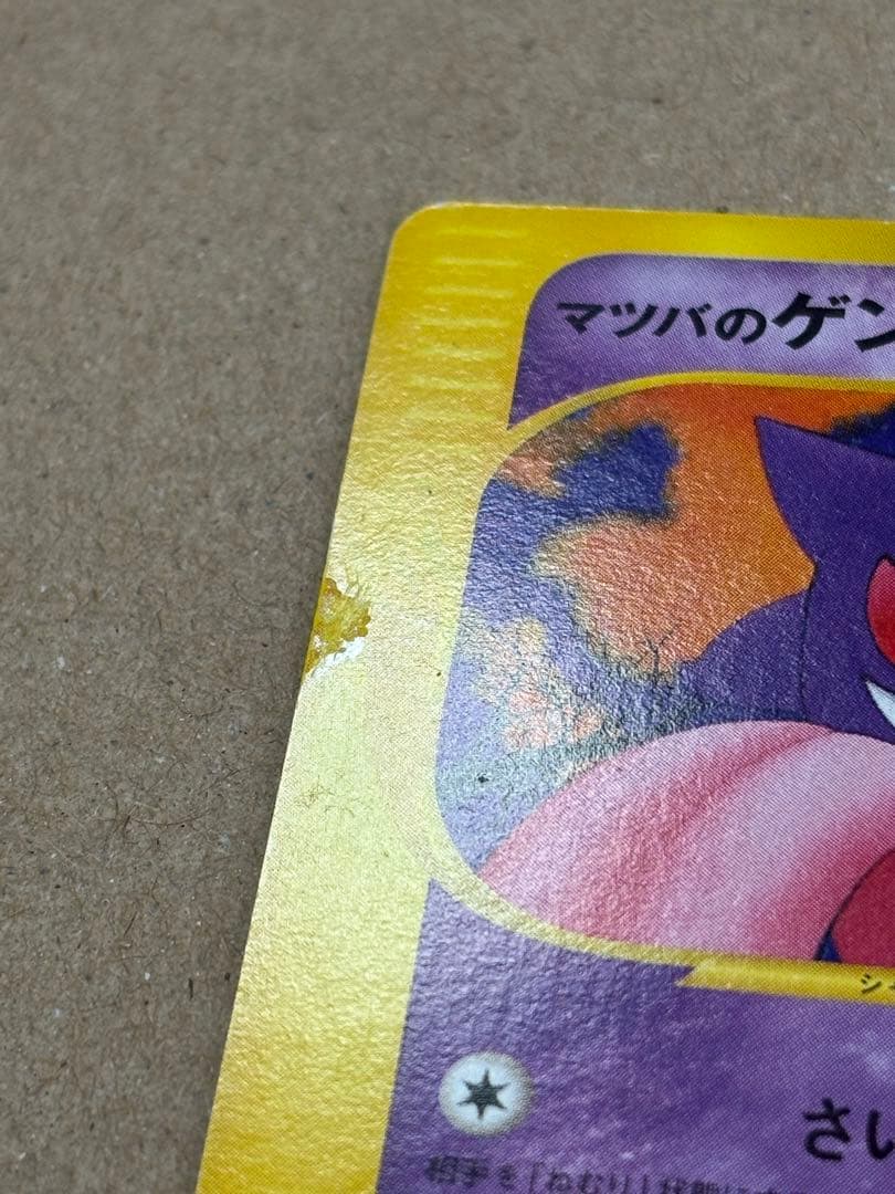 ポケモンカード 1ED VSリーダーズポケモン マツバのゲンガー - メルカリ