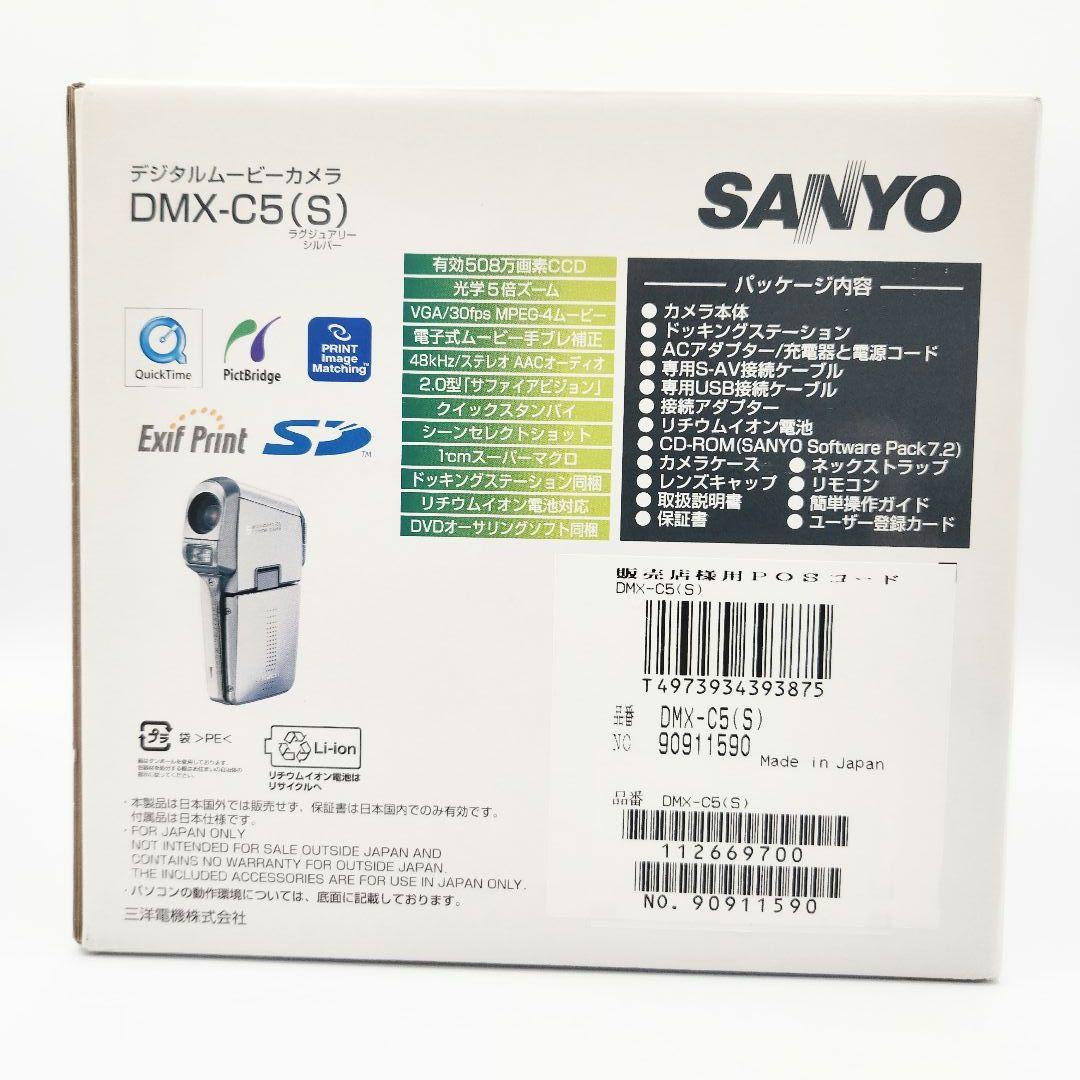 希少】SANYO Xacti DMX-C5 ビデオカメラ 箱付き、付属品充実