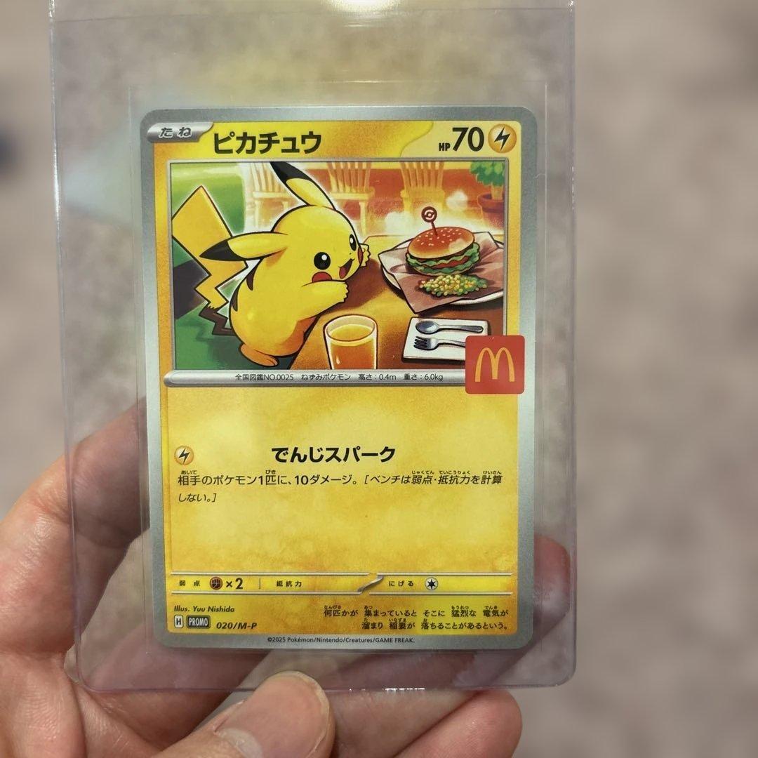 ピカチュウ マクドナルド プロモ - メルカリ