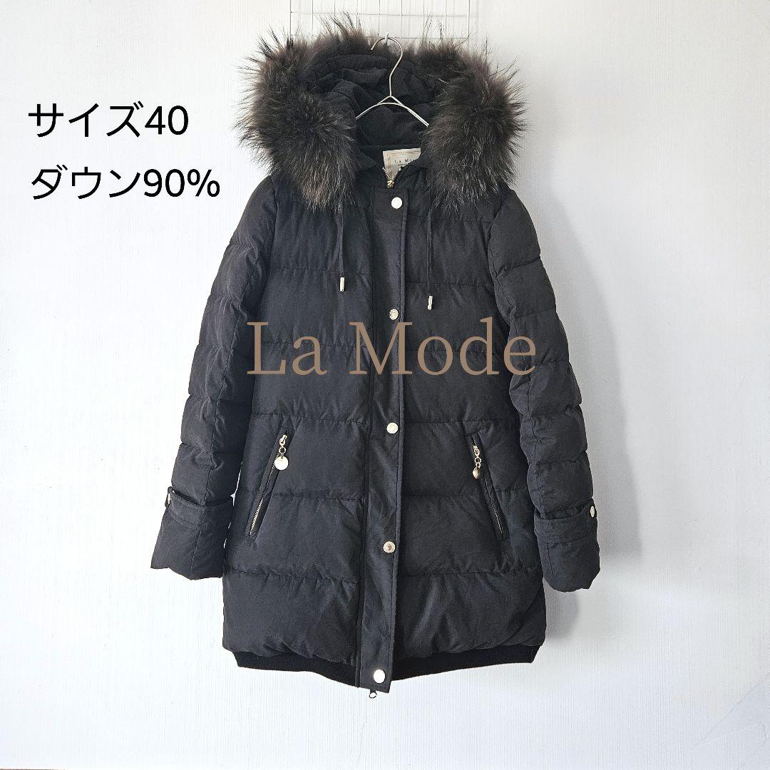 ​【La Mode】軽量ダウンコート 黒 サイズ40 ダウン90%　手洗い可能 La Mode】軽量ダウンコート 黒 サイズ40 ダウン90% 手洗い可能の通販は