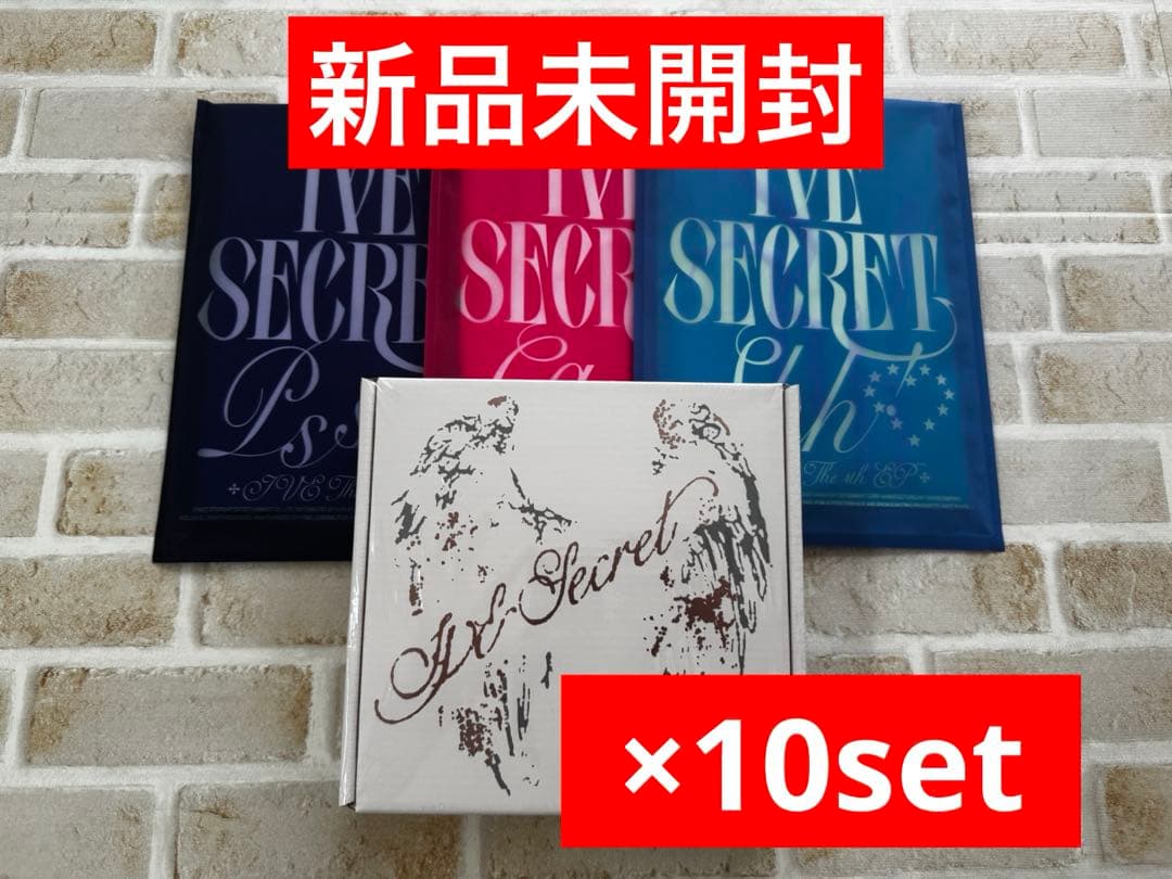 IVE SECRET 未開封 アルバム 4形態