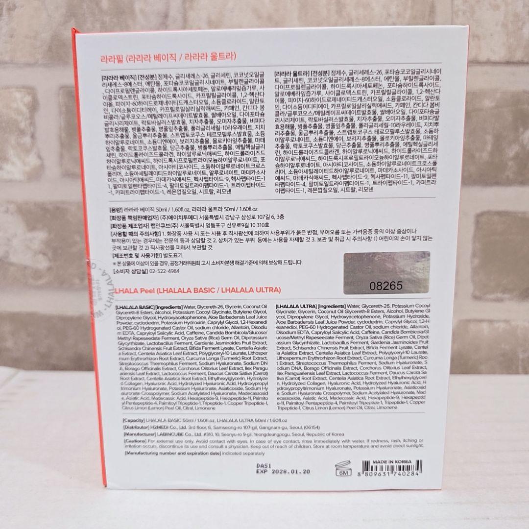 最新版】『ララピール504成分入り』1箱ベーシック▪︎ウルトラ各1本