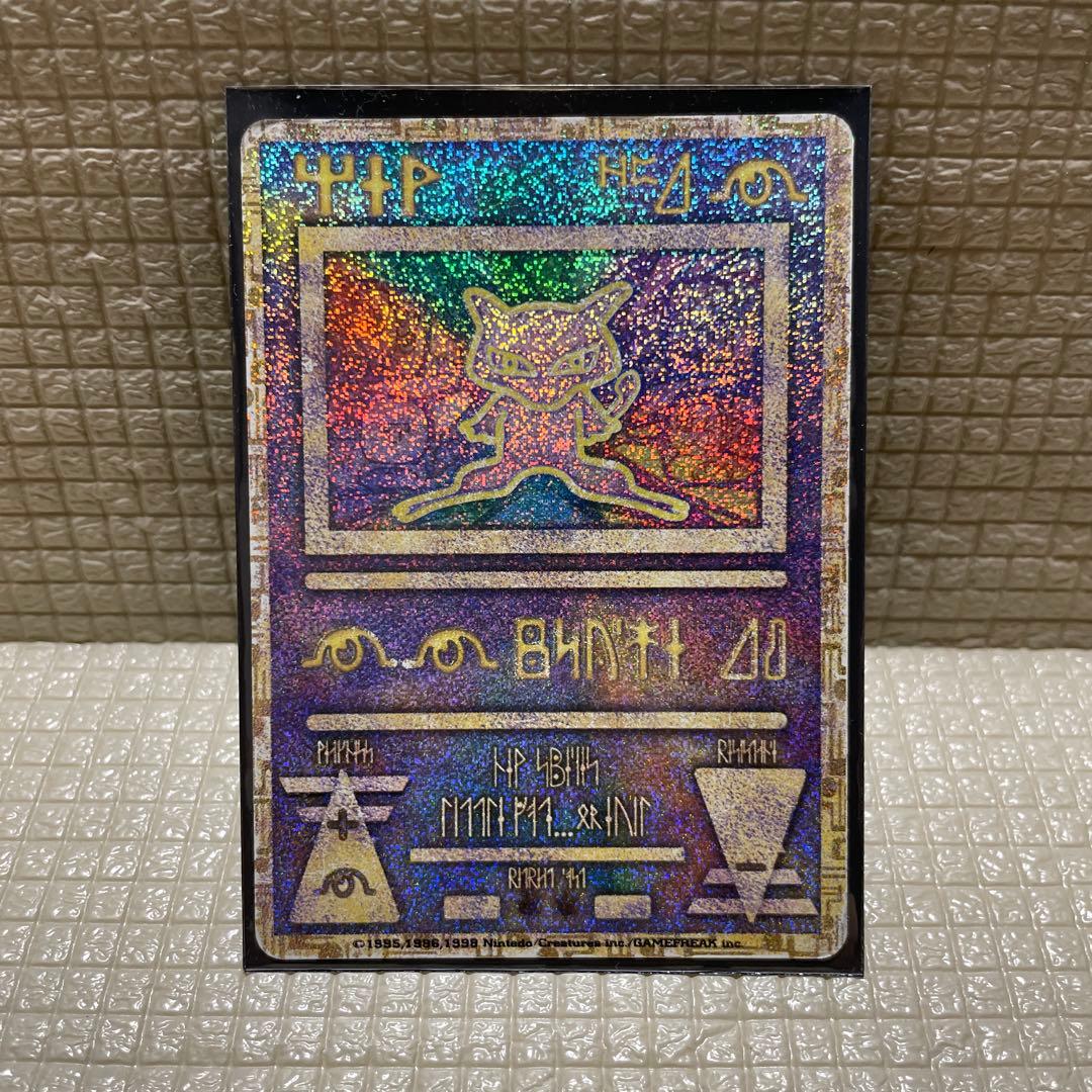 古代ミュウ　エラー版