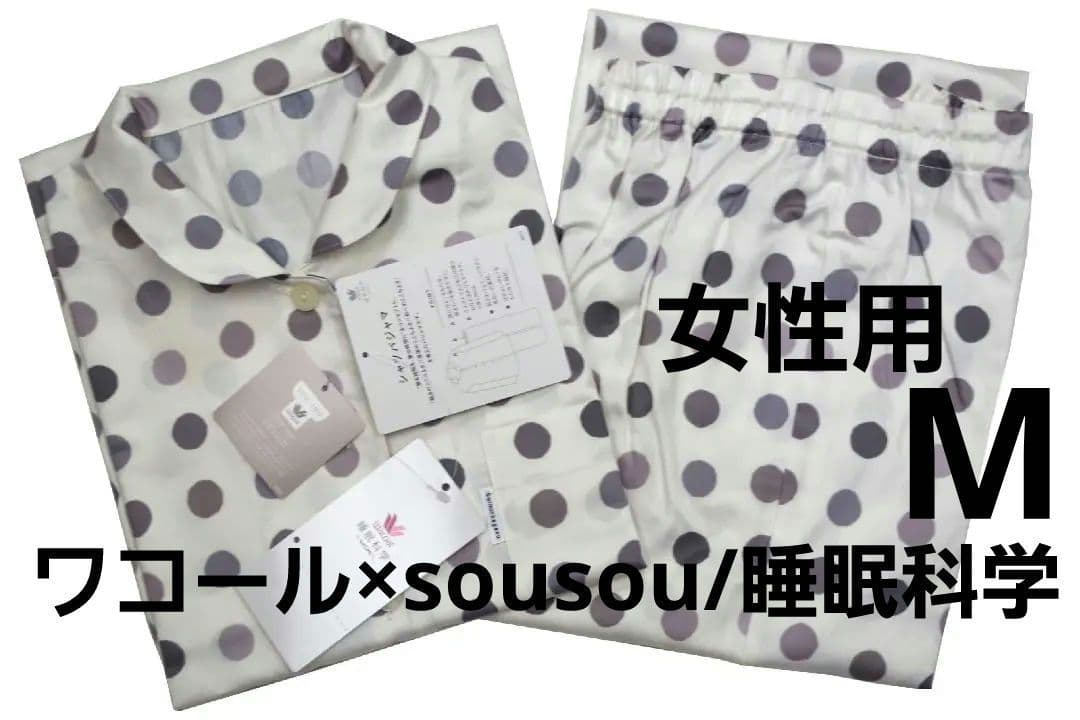 【新品】ワコール×sousou/睡眠科学 　女性用春夏物シャツパジャマ（M) ワコール 睡眠科学 レディース シャツパジャマ 長袖 上下セット