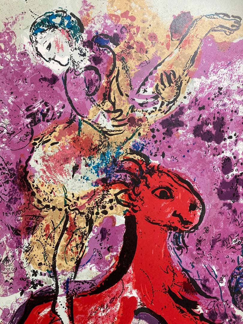 真作】シャガール「赤い馬の女曲馬師」リトポスター 画廊シール有り