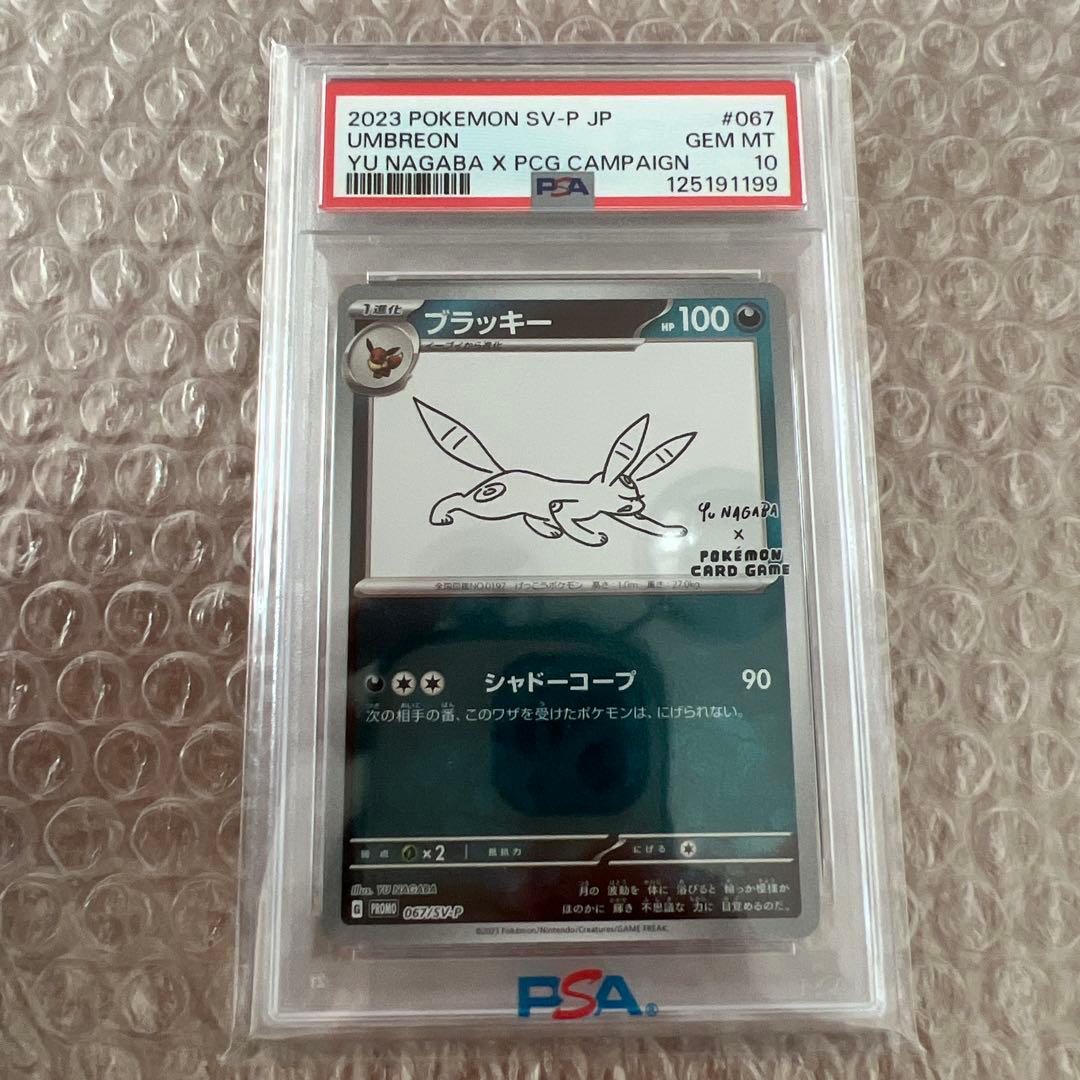【PSA10】NAGABA ブラッキー nagabaブラッキー NAGABA ブラッキー PSA10 psa10 3連番