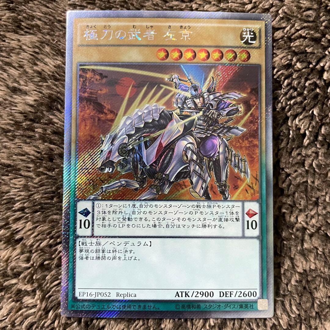 極刀の武者 左京 エクストラシークレット EX - メルカリ