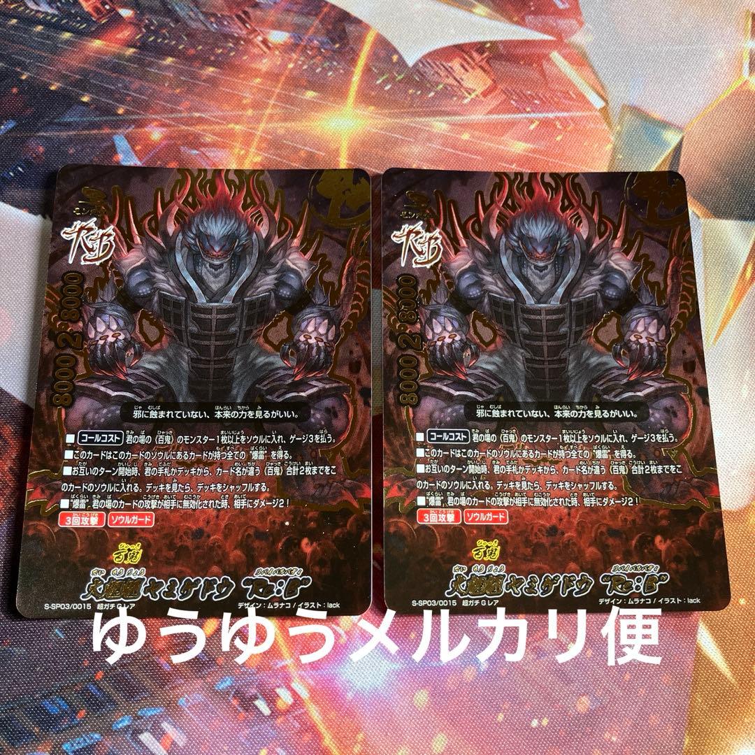 バディファイト BF 大魍魎 ヤミゲドウ Re:B 2枚 リバイバルバディ