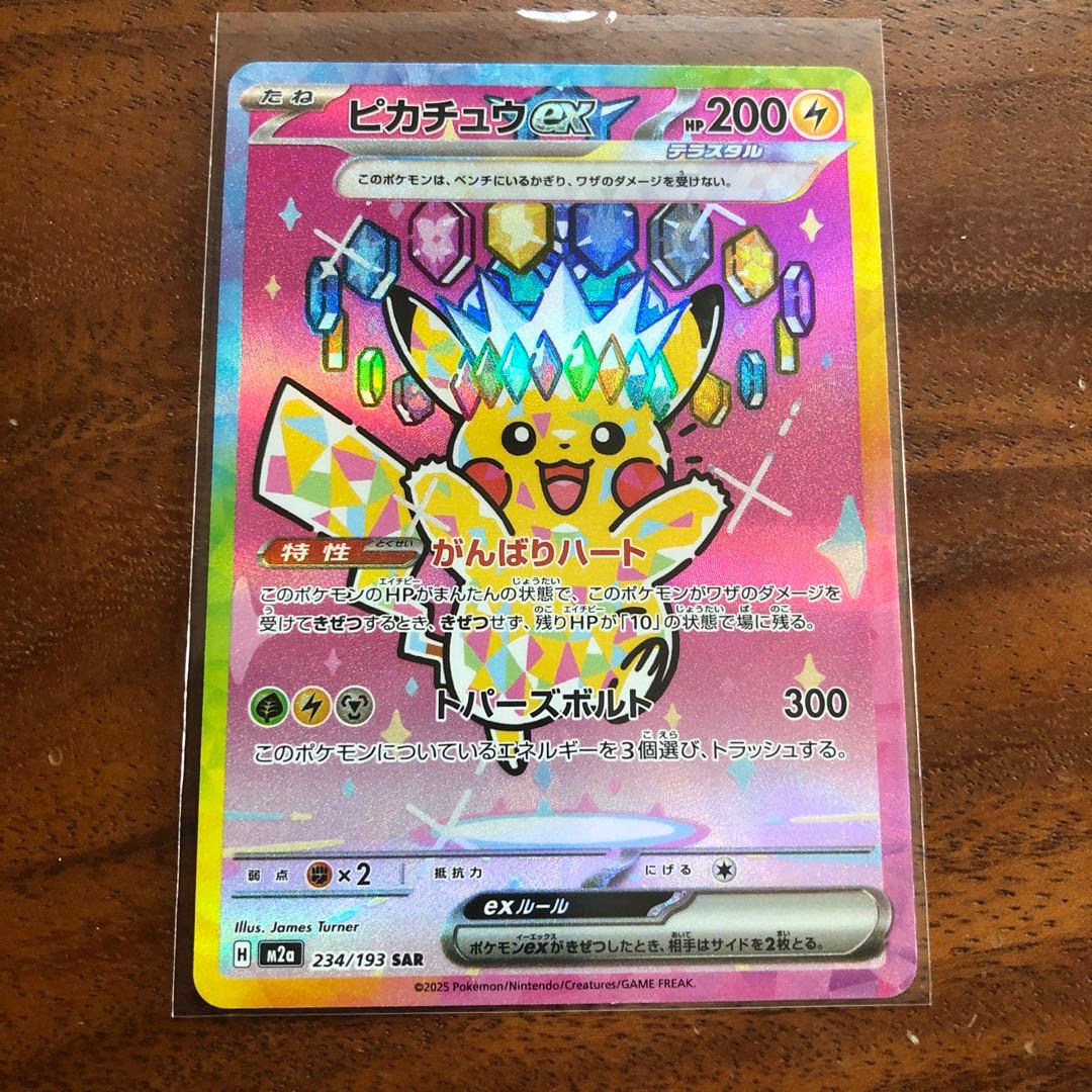 K*様 ピカチュウ　SAR ピカチュウex SAR [M2a 234/193](ハイクラスパック「MEGAドリームex