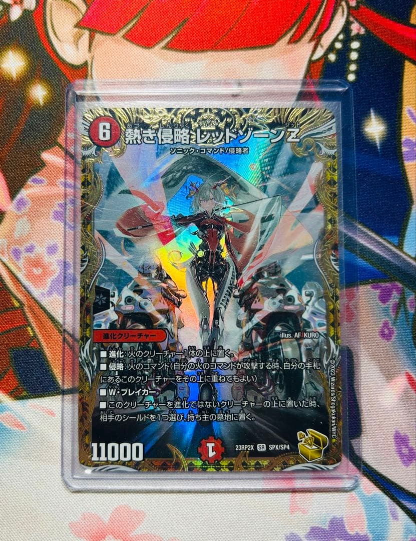 熱き侵略 レッドゾーンZ 金トレジャー ①