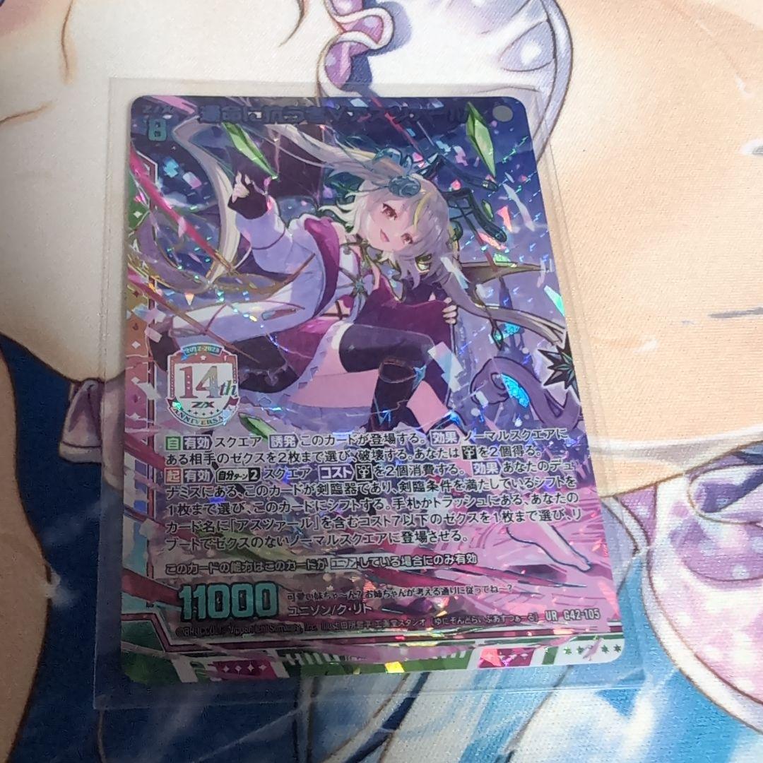 z/x カードガチャ g42-105 運命に抗うもの∀アスツァール　1枚　②