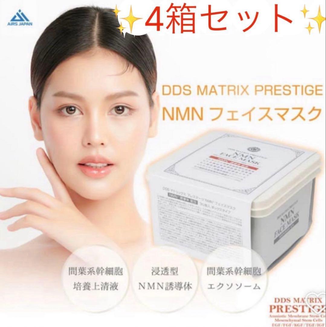 DDS マトリックス プレステージ NMN フェイスマスク 30枚入 4箱新品