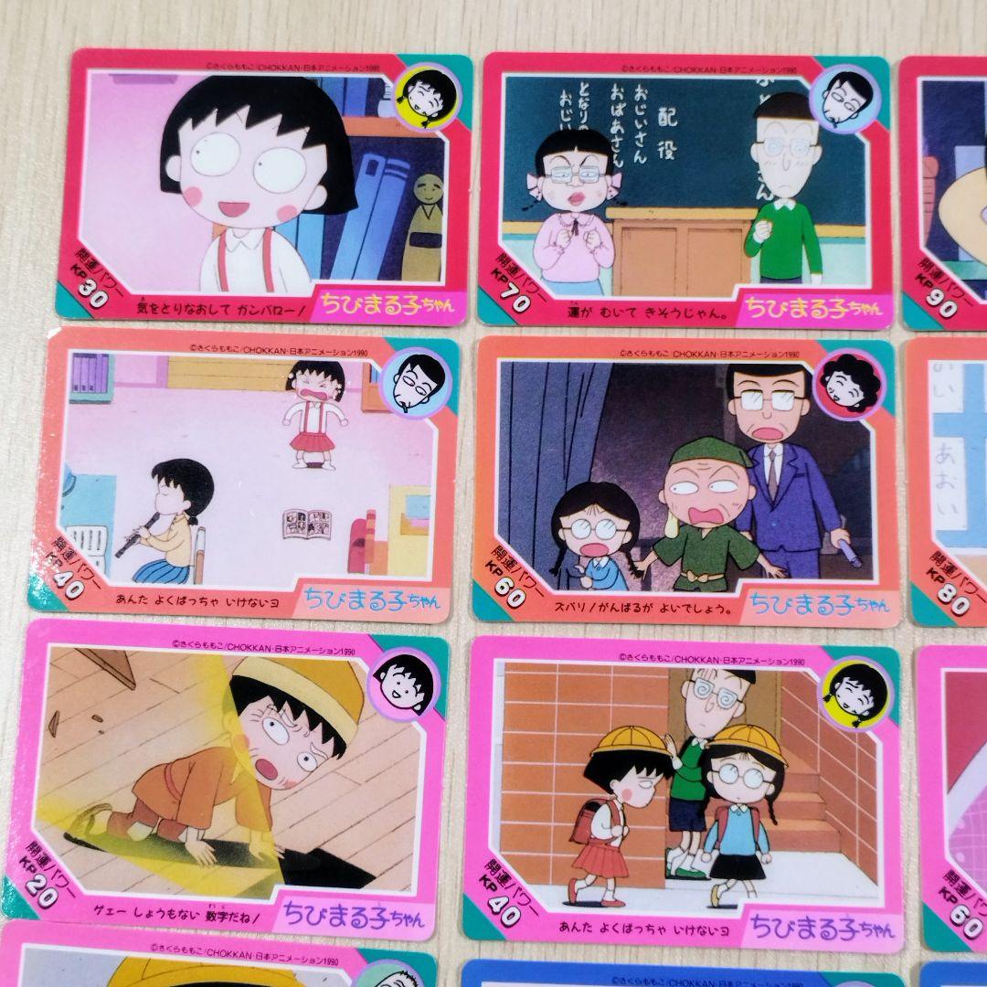 当時物】タカラちびまる子ちゃんカード22枚セット - メルカリ