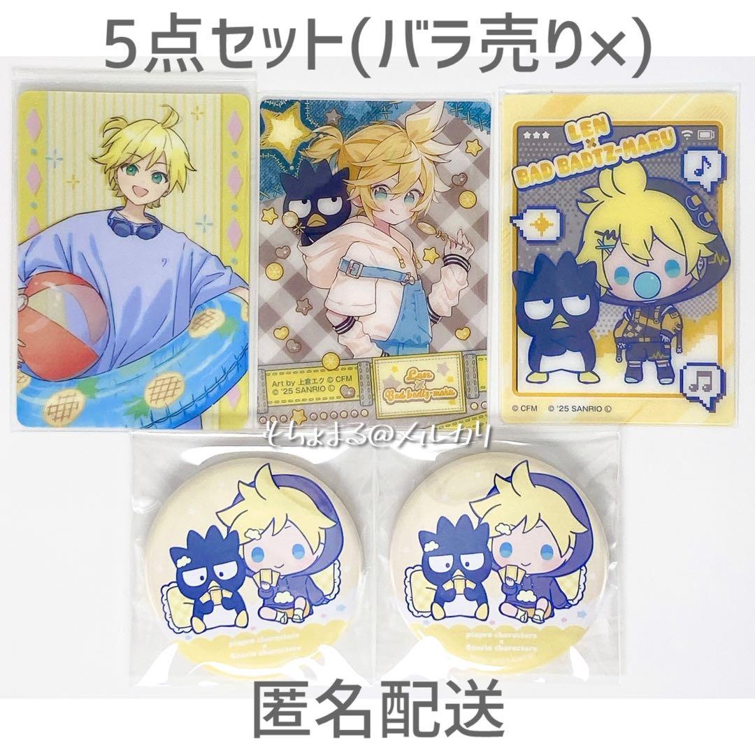 鏡音レン 39カルチャー サンリオコラボ カード 缶バッジ 5点セット