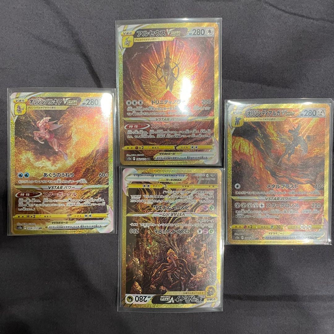 ギラティナ　アルセウス　オリジンパルキア　オリジンディアルガUR4枚セット　4神 アルセウス ギラティナ パルキア ディアルガ vstar ur 4枚セット 6連