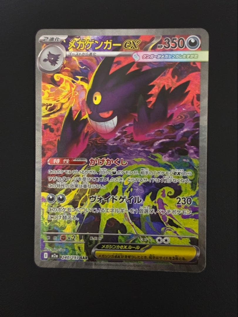 メガゲンガーEX SAR HP350 ポケモンカード ローダー付き - メルカリ