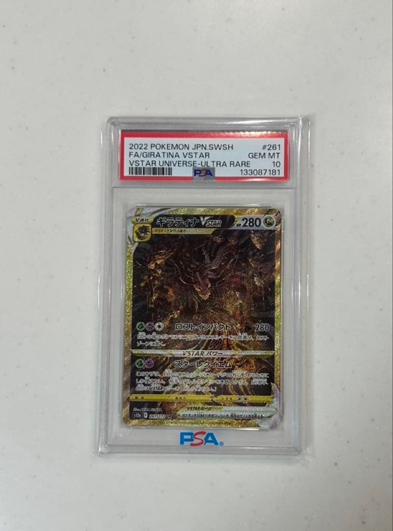 【PSA10】ギラティナVSTAR UR