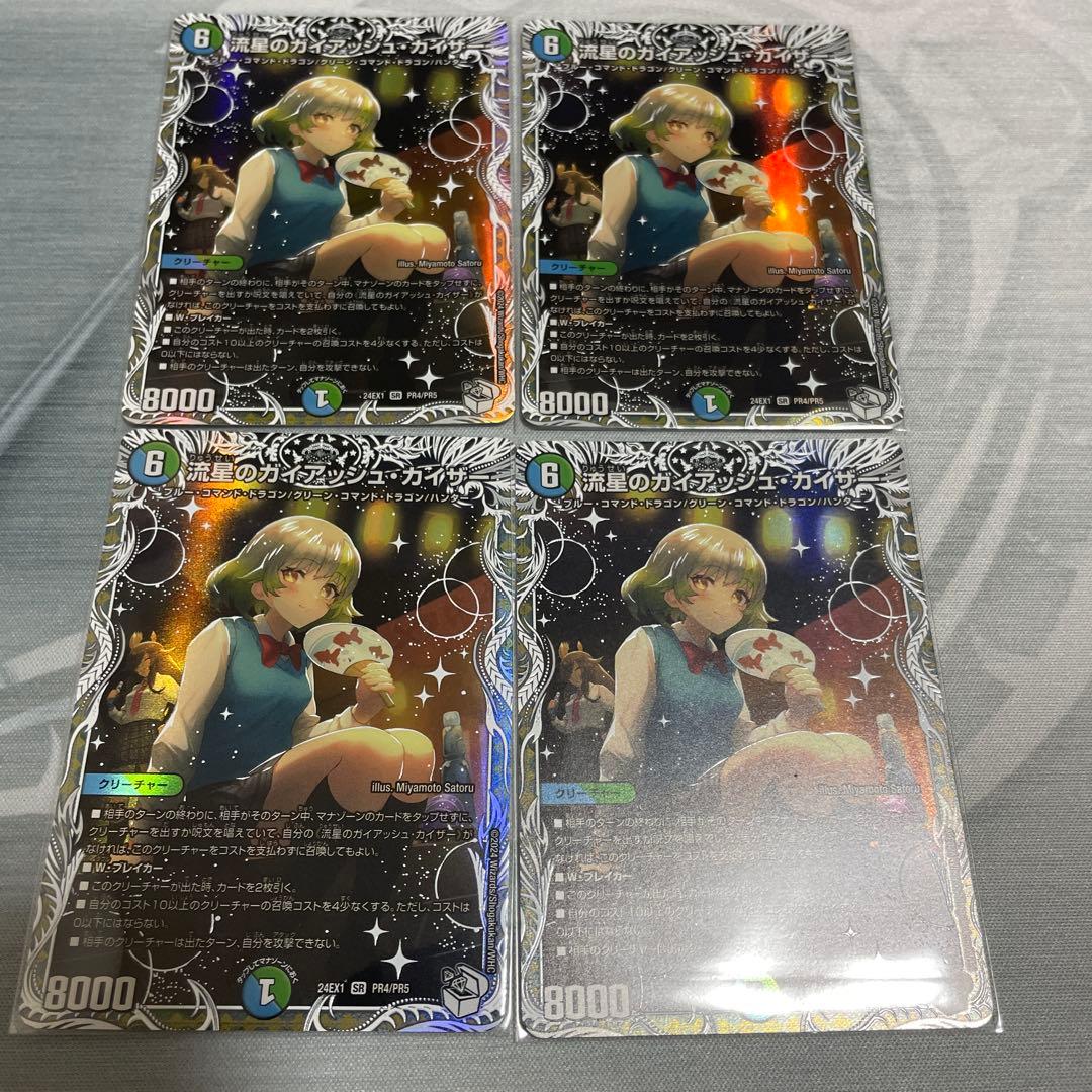 流星のガイアッシュ・カイザー キャラプレミアムトレジャー4枚セット 流星アーシュ