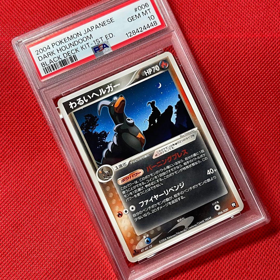 PSA10★ わるいヘルガー 006/020 ポケモンカード