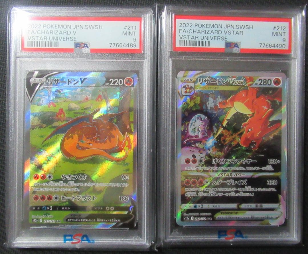 ポケモンカード　PSA9 リザードンV & VSTAR 連番セット