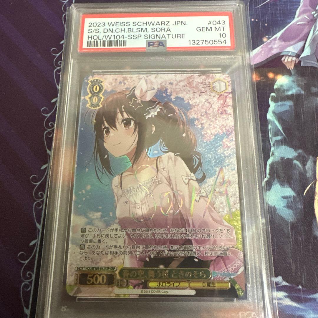 ヴァイスシュヴァルツ　ホロライブ　ときのそら　ssp サイン　psa10