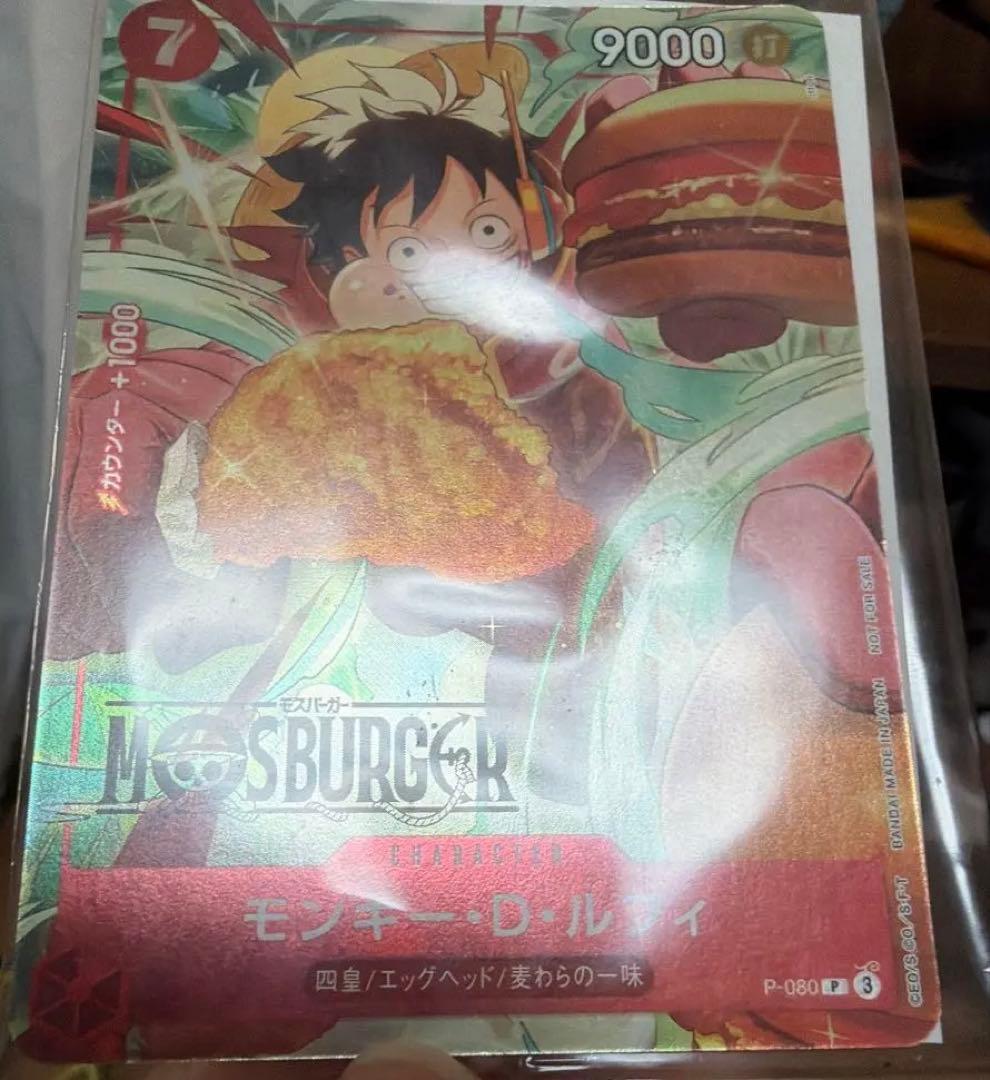 モンキー・D・ルフィ：モスバーガー P-080 - メルカリ