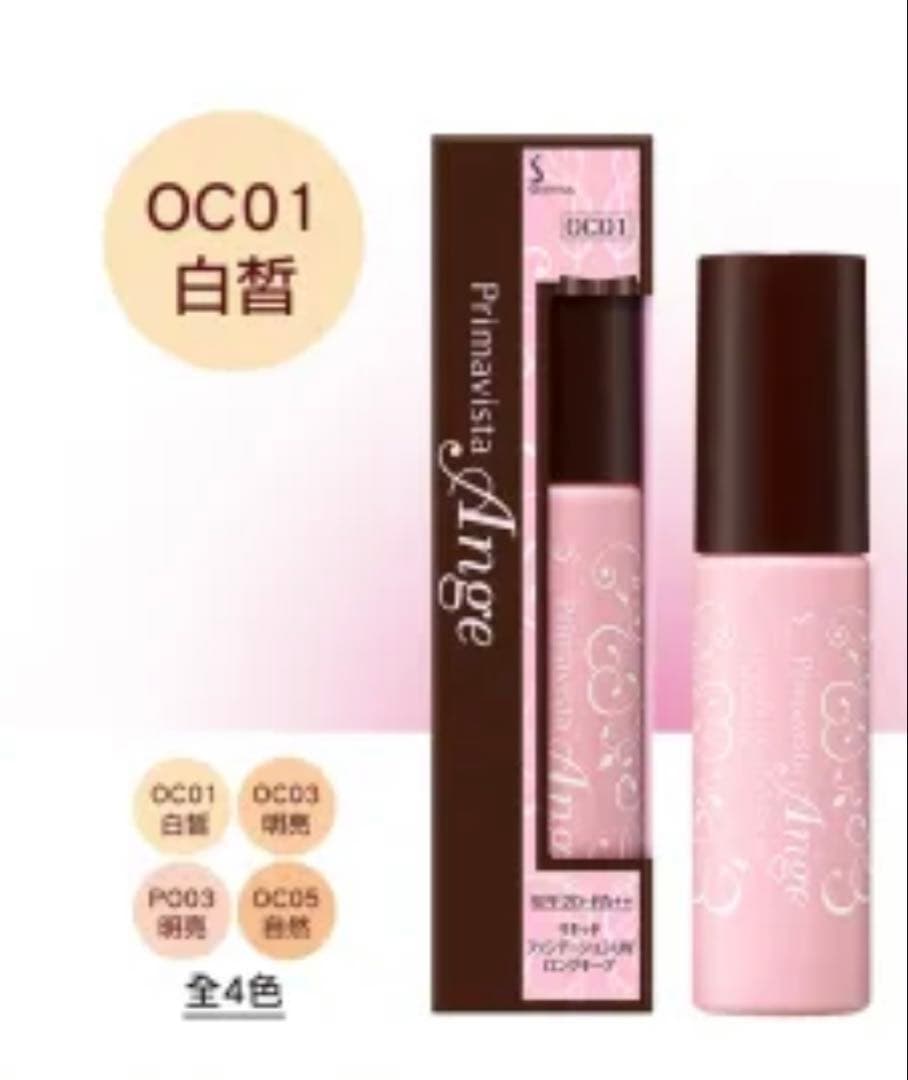 わさび出品リキッドファンデ-オークル01*2＋下地*2+ フェイスパウダー