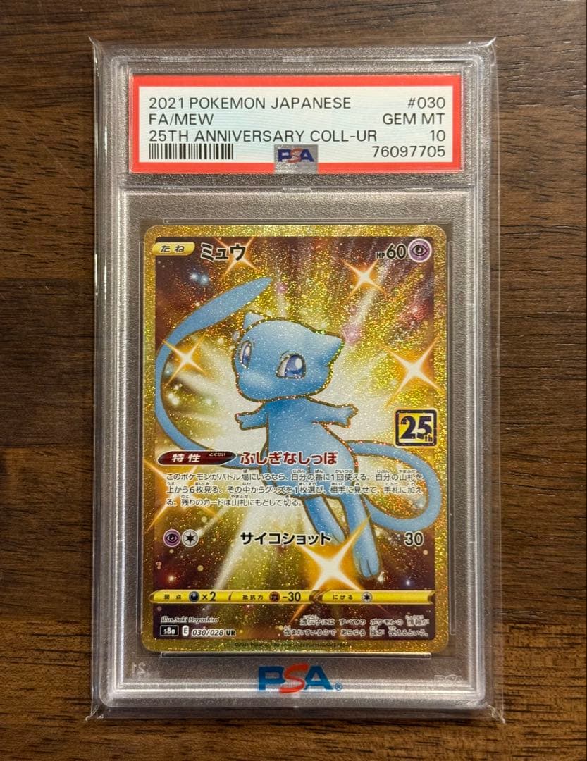 ミュウ 25th UR psa10 ミュウ 25th psa10」の激安通販 | magi