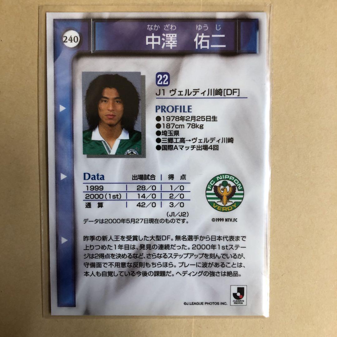 中澤佑二 2000 ヴェルディ川崎 Jリーグ トレカ サッカー カード 240