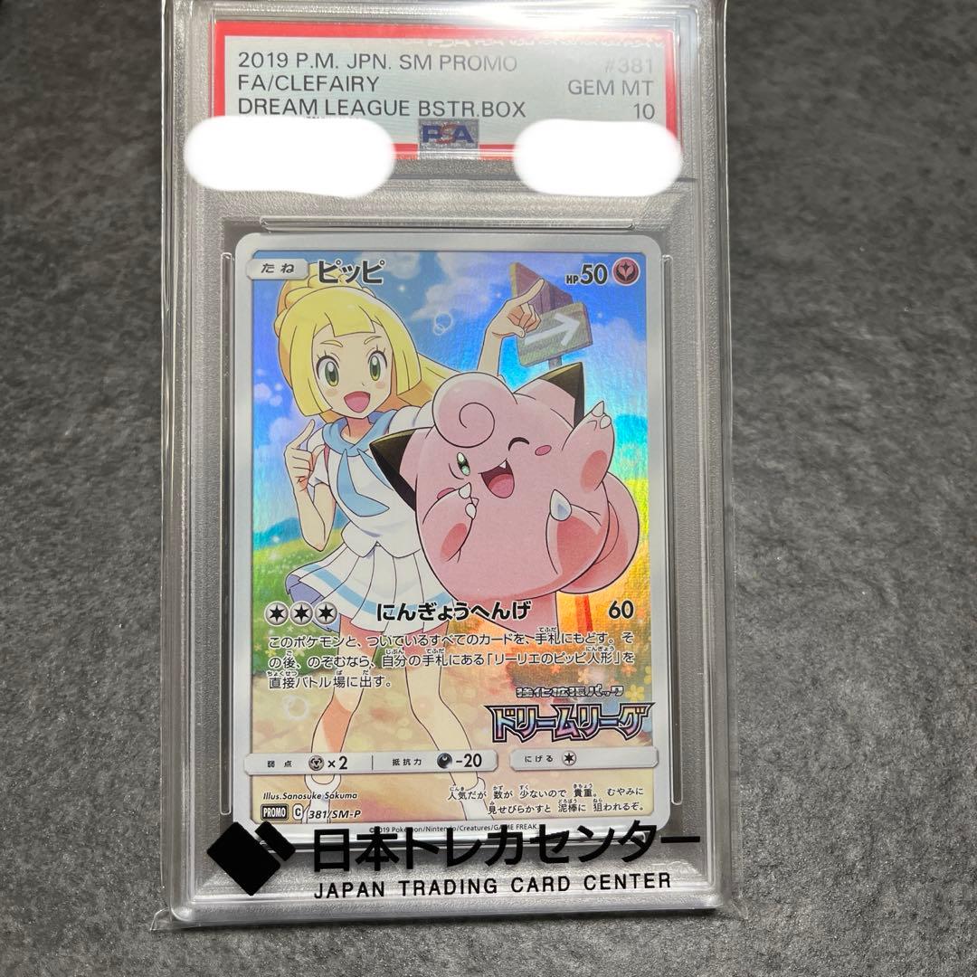 り*ぅ様 ピッピ　chr PSA10 2026年最新】ピッピchr psa9の人気アイテム - メルカリ