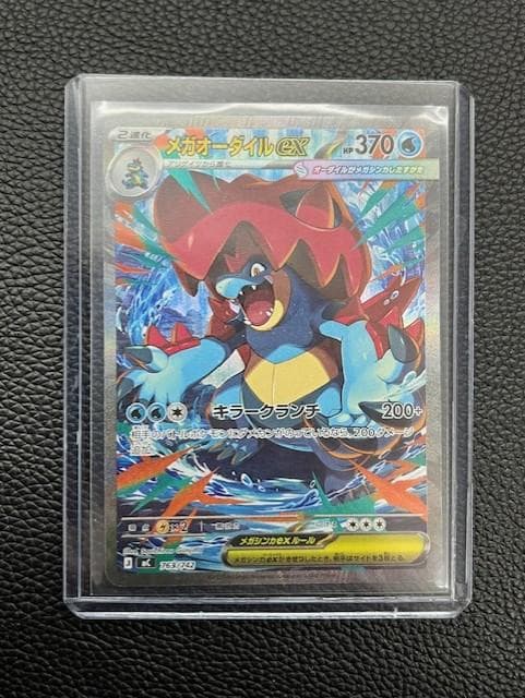 【未使用美品】メガオーダイルex (mC 763/742) SAR仕様 メガオーダイルex SAR仕様 763/742 - メルカリ