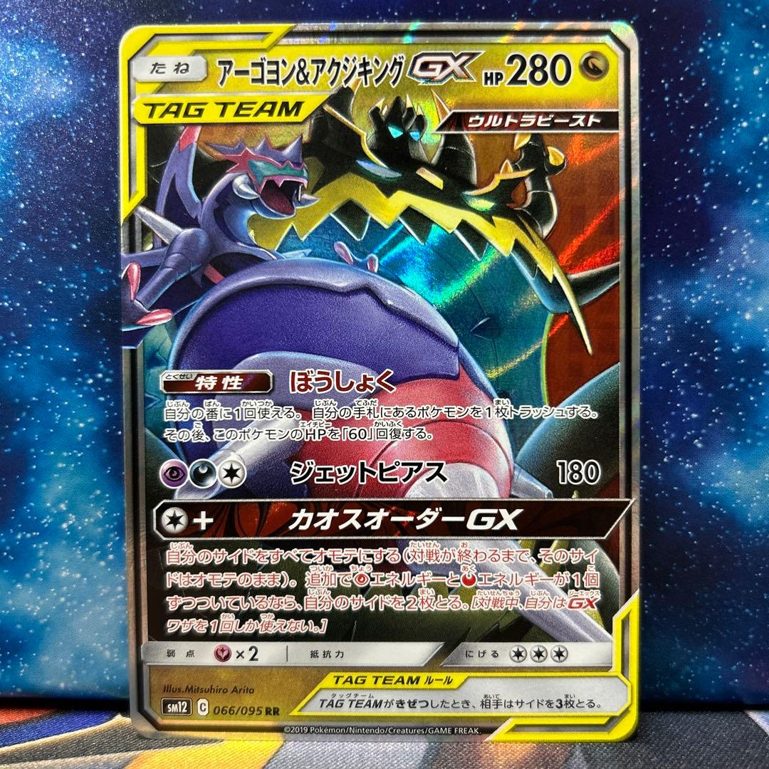 アーゴヨン＆アクジキングgx RR - メルカリ