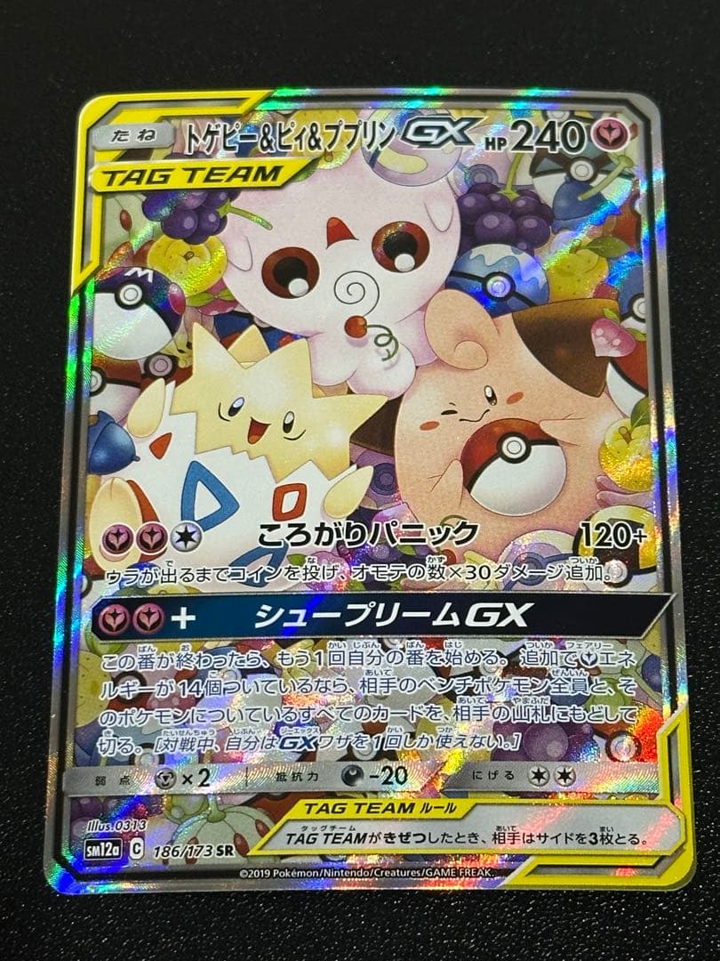 トゲピー＆ピィ＆ププリン gx sa