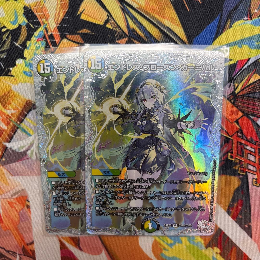 デュエマ エンドレス・フローズン・カーニバル コラボスーパー