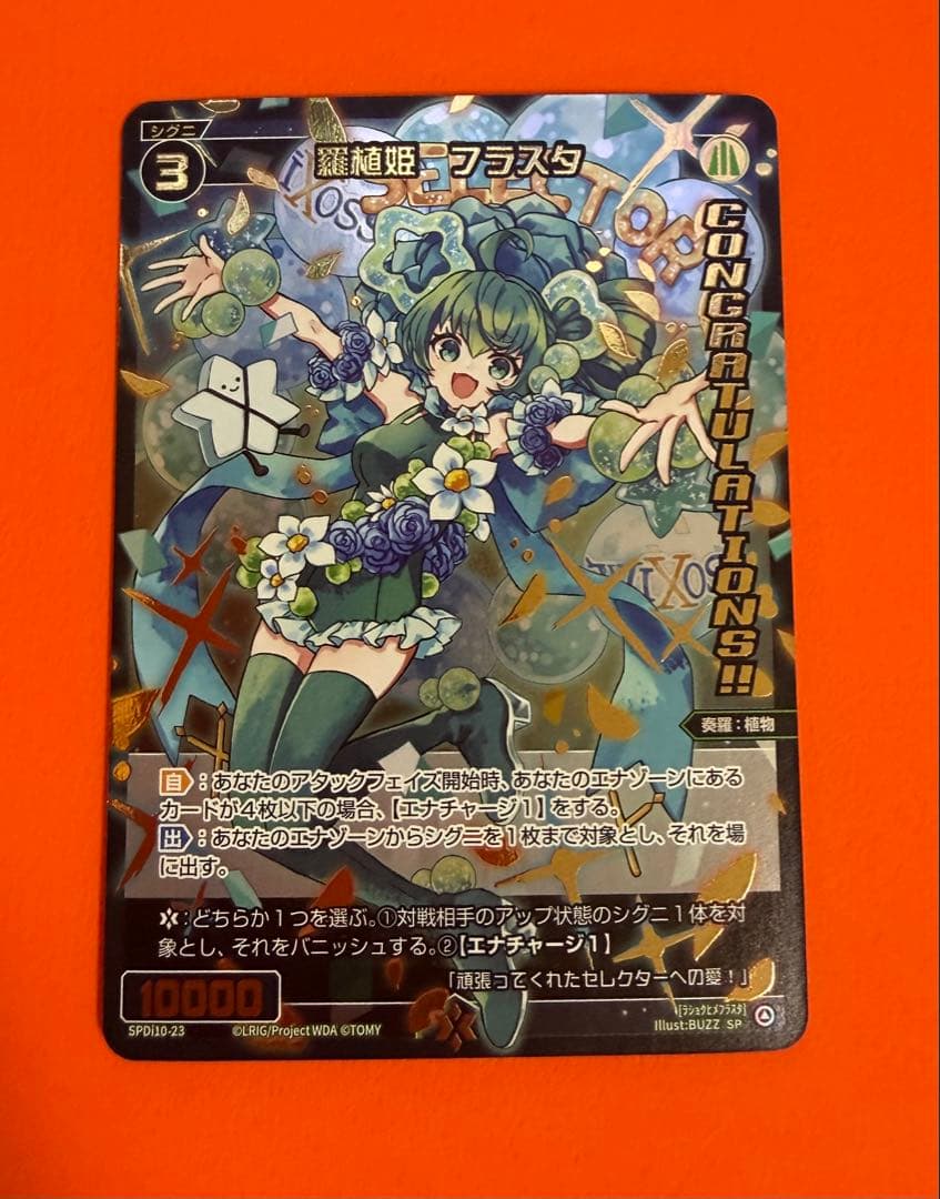 ウィクロス 羅植姫 フラスタ コングラ版 - メルカリ