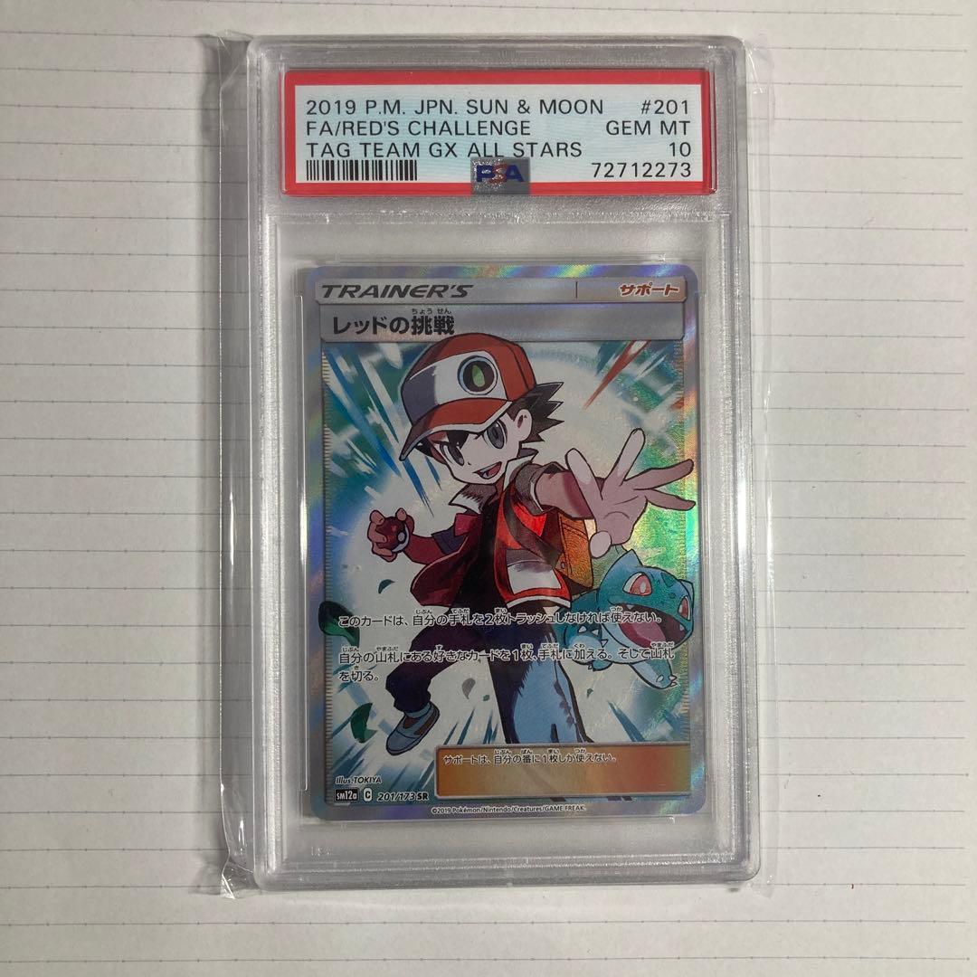 ポケカ　レッドの挑戦　psa10
