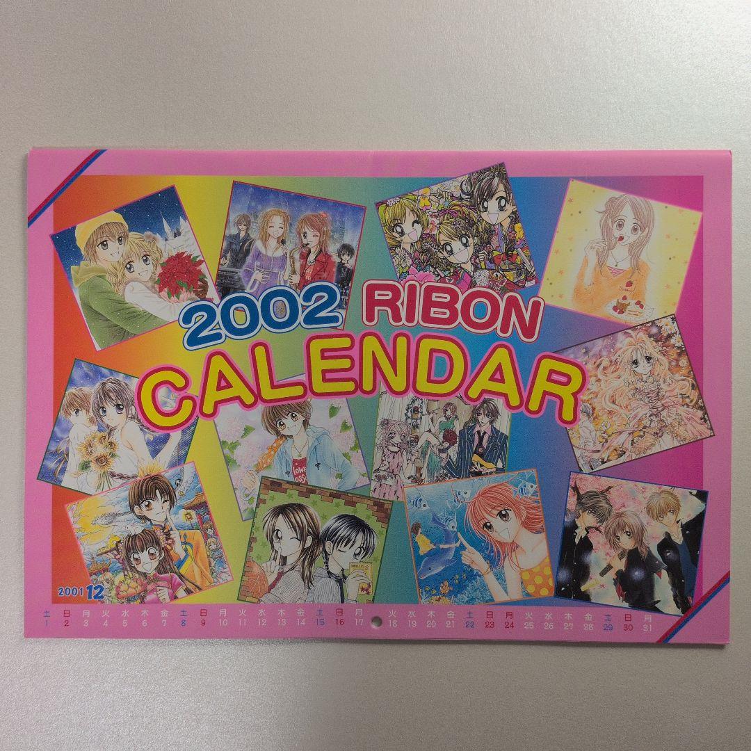 りぼん 付録 2002年 カレンダー 平成14年お正月特大号 レトロ - メルカリ
