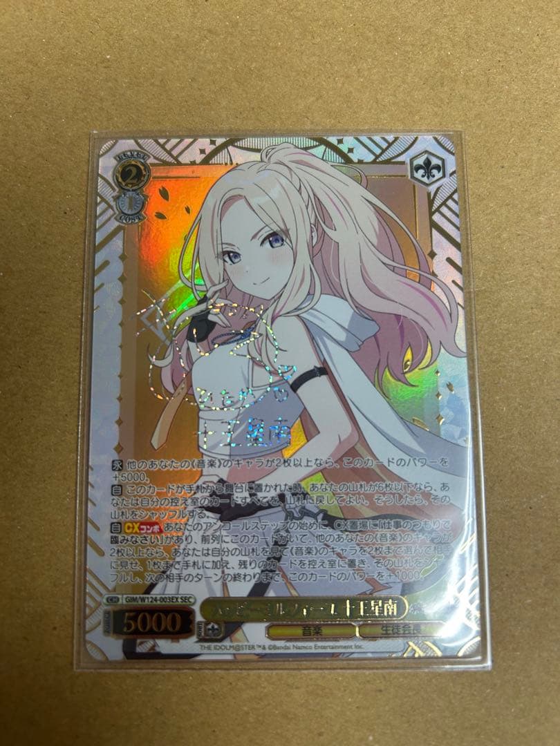 十王星南 sec ヴァイスシュヴァルツ 学園アイドルマスター