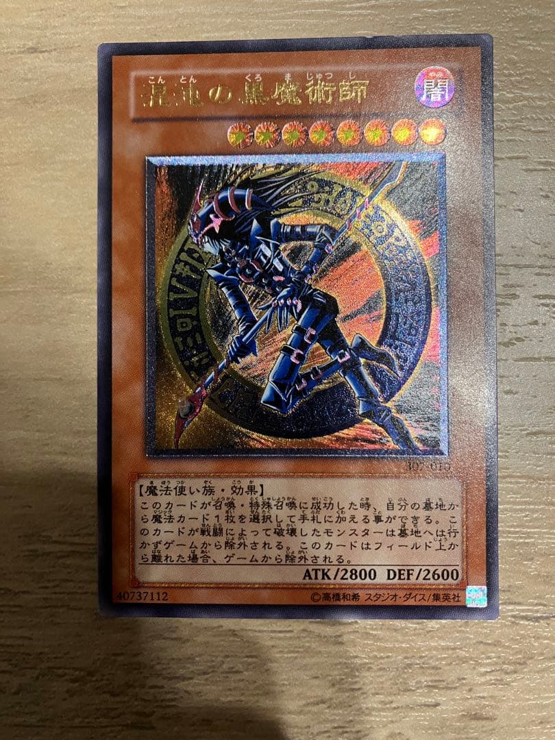 遊戯王　OCG 混沌の黒魔術師　　レリーフ
