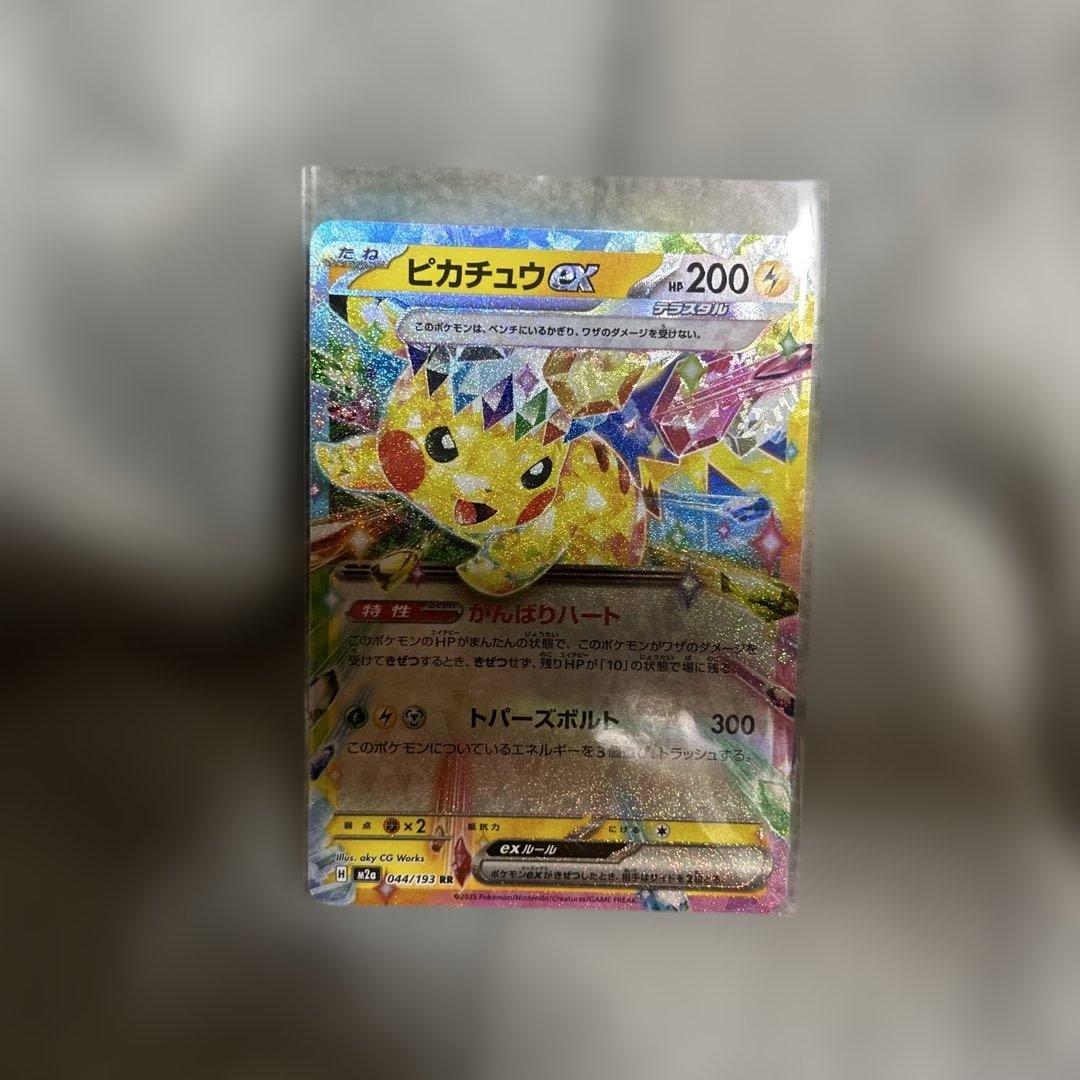 ピカチュウEX トレーディングカード