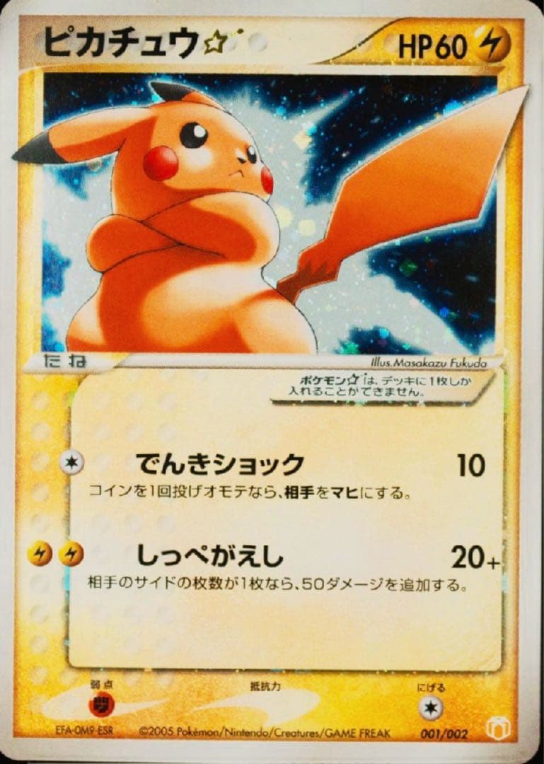 【PSA4】ピカチュウ ☆ ゴールドスター ギフトボックス　他【６枚セット】