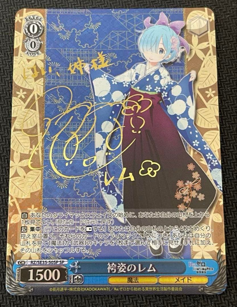ヴァイスシュバルツ　リゼロ　SP　袴姿のレム　サイン 2026年最新】ヴァイスシュヴァルツ サイン レムの人気アイテム - メルカリ